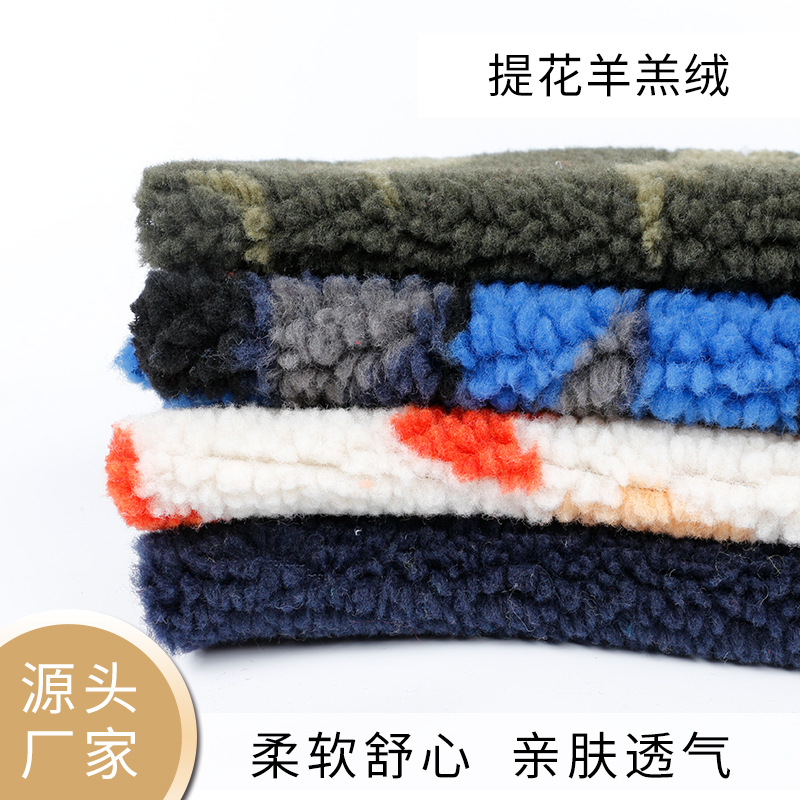 源头供应彩色提花羊羔绒时装休闲服涤纶面料玩具鞋帽毛绒面料