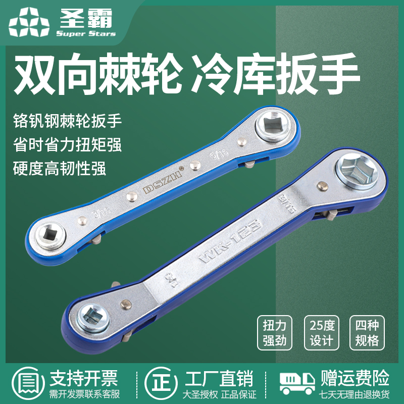 大圣棘轮扳手冷库制冷设备维修四方扳手空调阀门CT-122快速扳手
