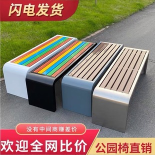 Park Chair Outdoor Bench Iron Anti-corrosion Plastic Wood Stool Shopping Mall Public Seat Outdoor Rest Stool Stainless Steel