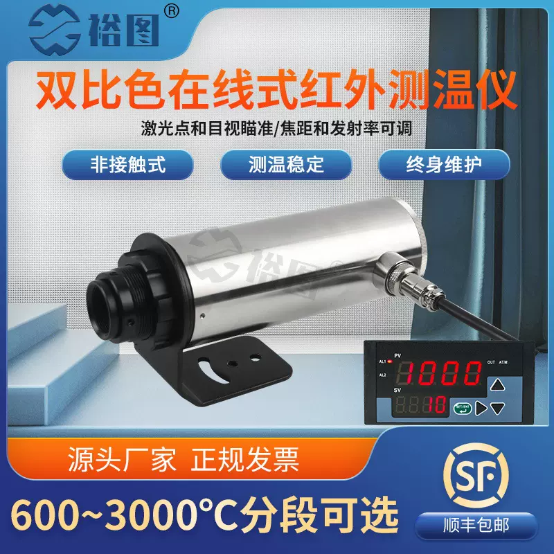 双比色不锈钢测温仪在线式红外线测温仪双波长高温探头温度传感器