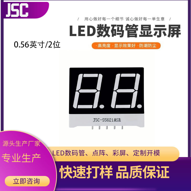 工厂源头0.56英寸2位LED数码管共阴共阳白光红光5621显示器件数显