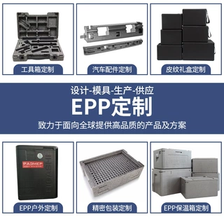 EPP泡沫包装工具箱定制高密度防震内衬一体成型泡沫箱生鲜专用