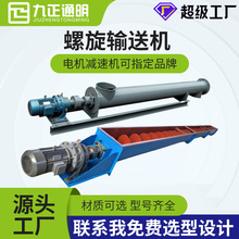 直供LS碳钢螺旋输送机输送物料 U型绞笼给料机无轴螺旋上料机
