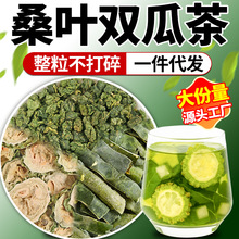 夏季养生桑叶双瓜茶 正宗桑叶苦瓜冬瓜组合草本植物素颜女神茶