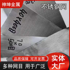 厂家现货供应高目数316L不锈钢网平纹编织工业席型过滤方孔网格