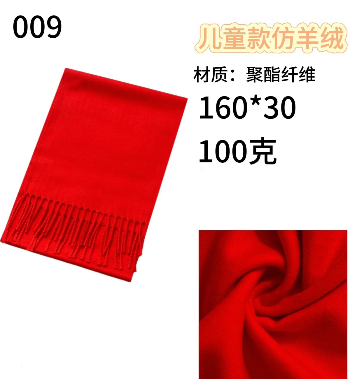 160*30cm 어린이 모조 캐시미어