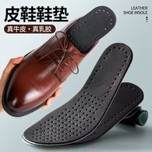 牛皮鞋垫防鞋汗垫夏季透气皮鞋加厚头层真皮薄款减震裁剪耐磨吸汗
