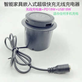 PD18W加USB18W功率充电器家具桌面嵌入式无线48W超级快充闪充