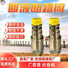 回液断路阀 整体体积小巧矿用回液短路阀 FDH500/40回液断路阀