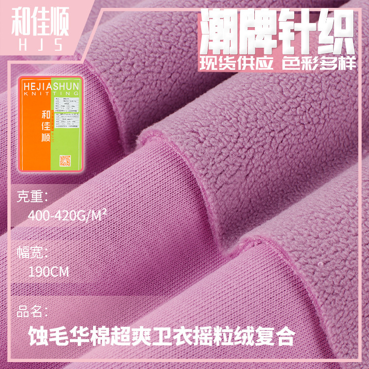 Spot food wool cotton composite polar fleece 400-420g warm heavy cvc sweater fabric particle flannel