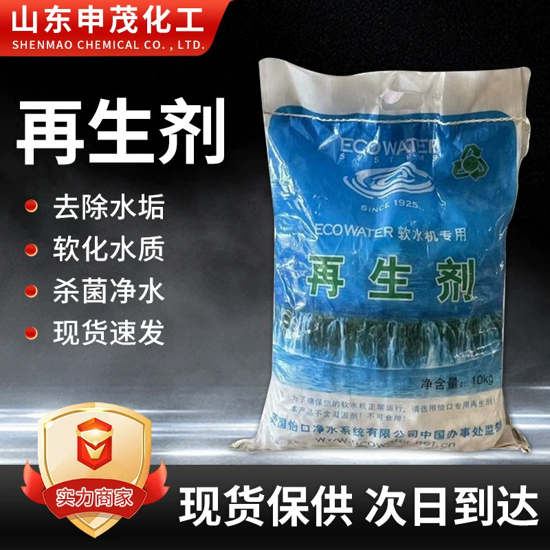 Соль для умягчения воды Yikou, 10 кг, для водоочистителей, специальная соль с ионообменной смолой для регенерации, соль для умягчения воды.