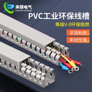 PVC trunking industrial trunking plastic flame retardant distribution cabinet box control cabinet trunking wire management wire insulation