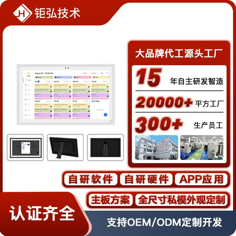 15.6寸电子日历家庭日程规划烹饪计划工作规划电子相册数码相框