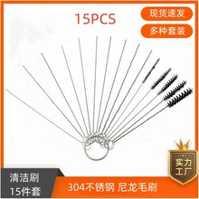 现货化油器清洁刷15件套喷枪割嘴清洁套装不锈钢通针尼龙清洁毛刷