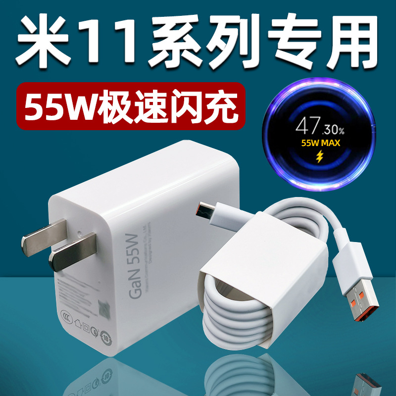 适用小米11充电器55W快充小米11充电头5A闪充套装GaN氮化镓55瓦闪