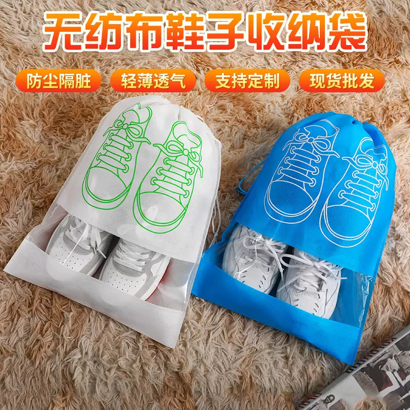 跨境无纺布鞋袋束口袋学生宿舍鞋类收纳袋服装店鞋店鞋收纳袋批发