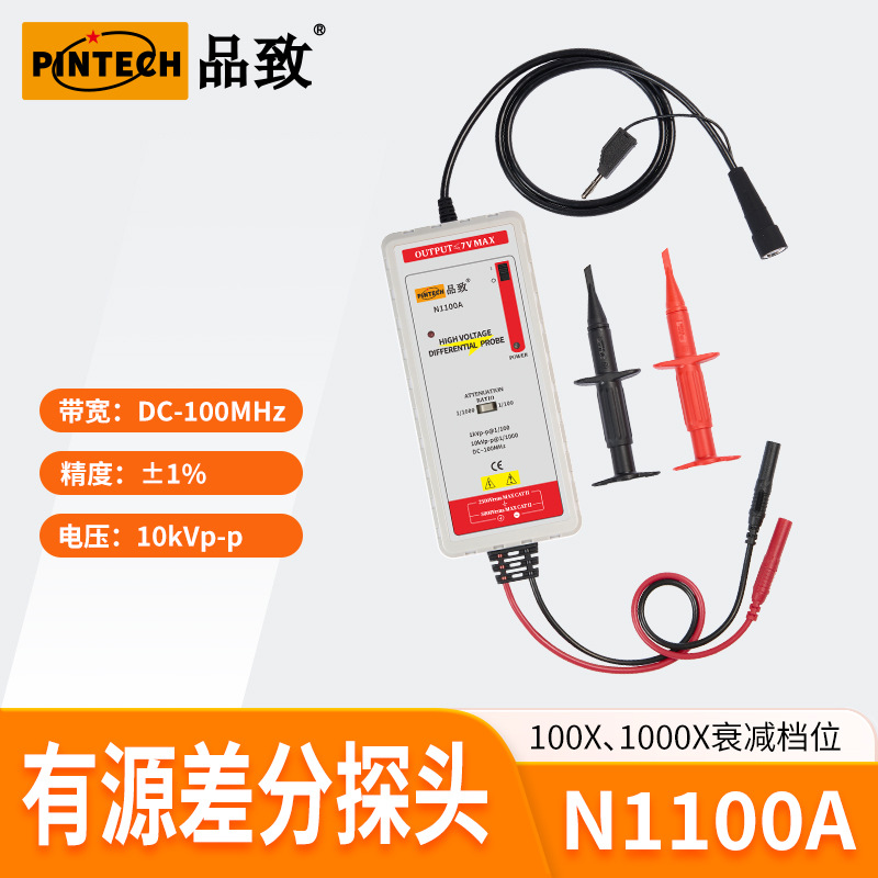 品致N1100A(100MHz,10KV)高精度高频高压差分探头