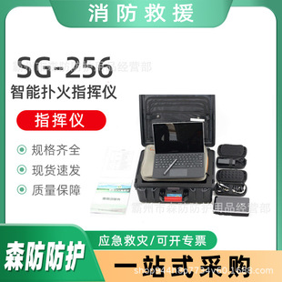 Sg-256 Intelligent Fire Fighting Commander Fire Emergency Fire Fighting Commander 12inch Display Fire Fighting Guide