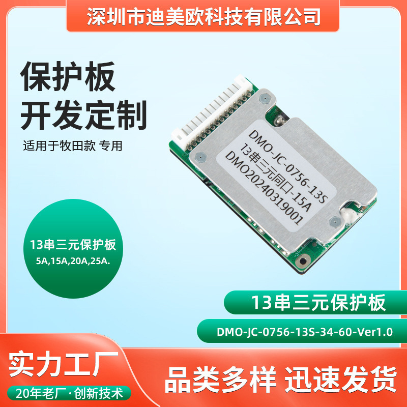 13串48V锂电池保护板三元铁锂电池保护板电动车电池保护板充电