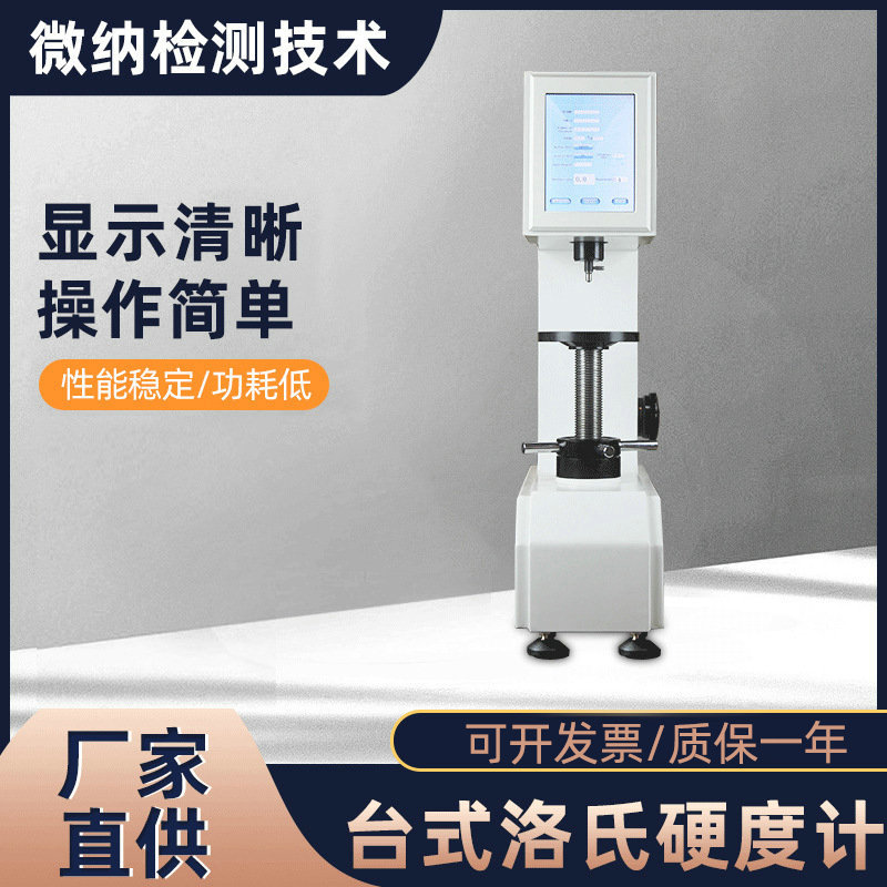 VINAHR150D数显台式洛氏硬度计 金属热处理测量器 手动转塔硬度计