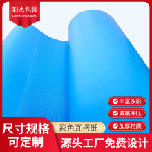 厂家大量现货蓝色单坑纸 双层三层G彩坑 双胶彩色G坑纸板瓦楞纸纸