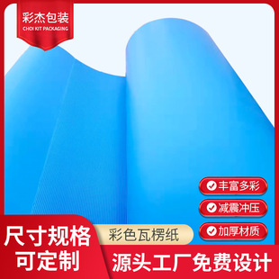 Manufacturer's large number of in stock blue single pit paper double layer three layer G color pit double glue color G pit cardboard corrugated paper