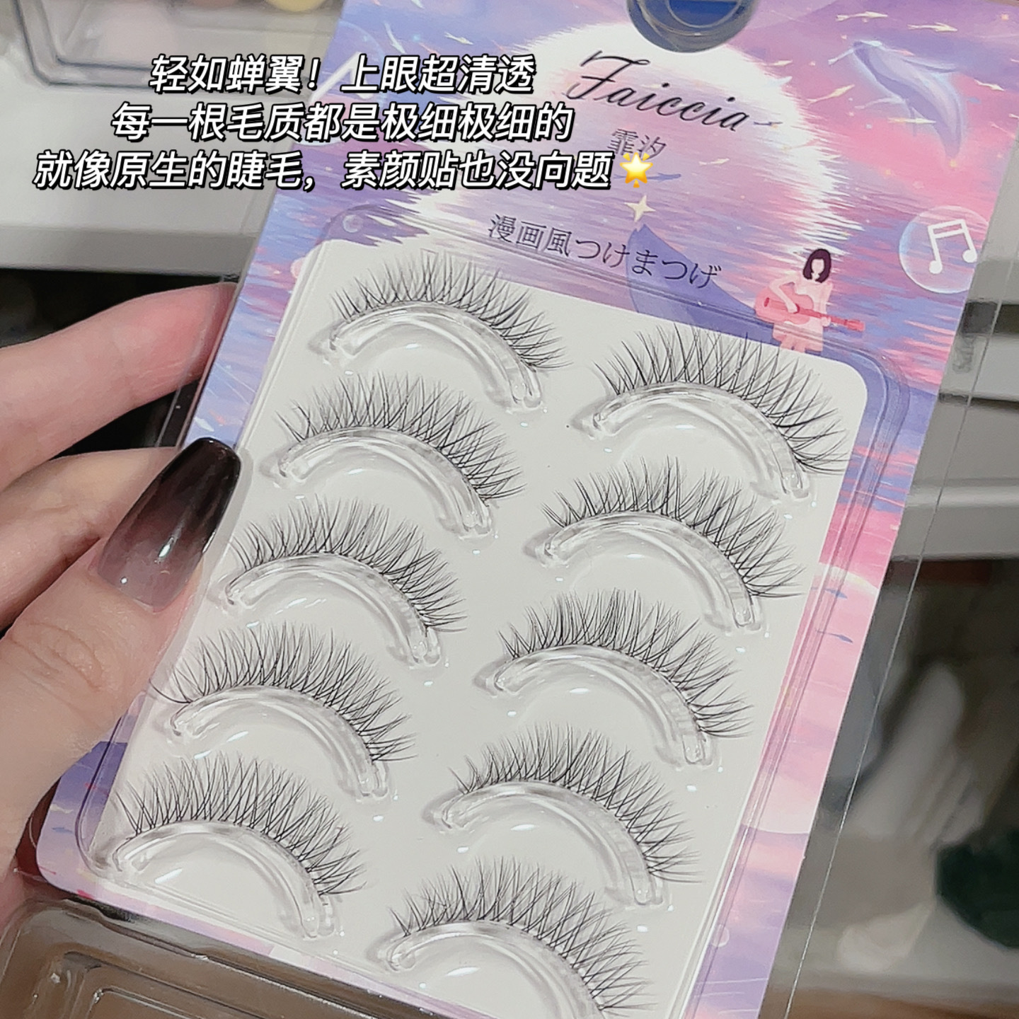 霏汐 空气妈生感假睫毛自然仿真短整条仙女日常鱼尾透明极细水晶