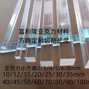 Nanjang Transparent Acrylic Square Bar 2*2-150mm Square Bar Pmma Light Guide Bar Plexiglass Reinforcement Strip