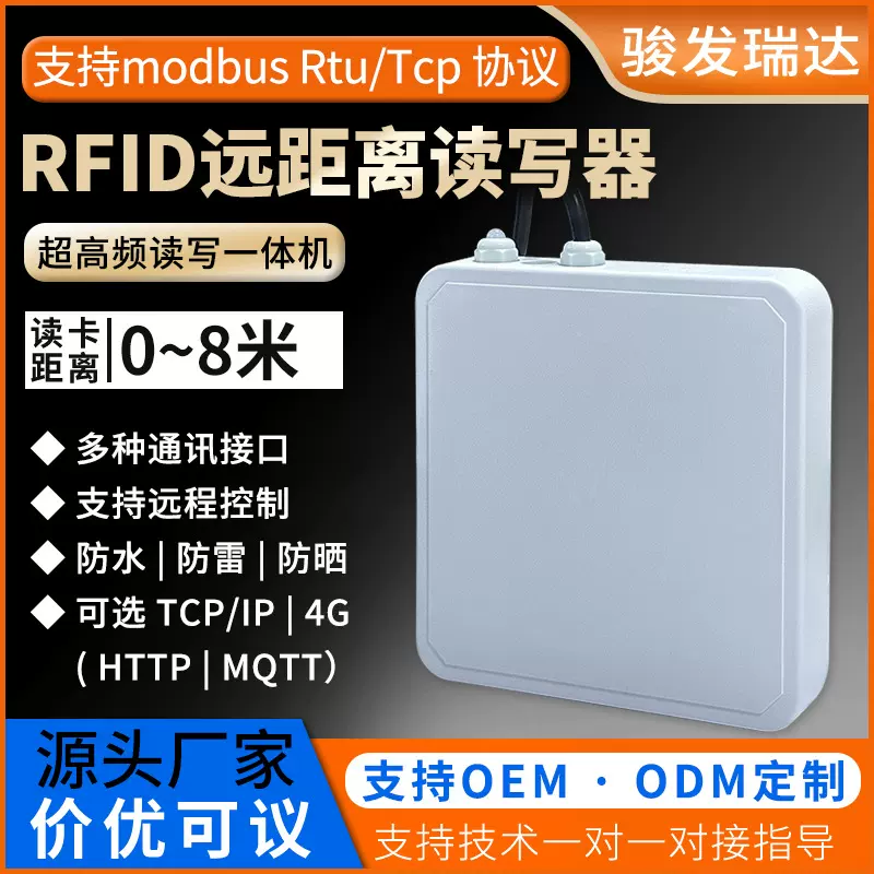 超高频RFID远距离读写器UHF标签读卡器车辆门禁管理915M一体机