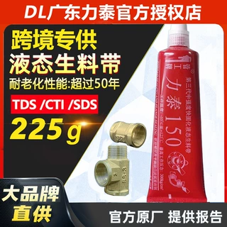 力泰150第三代液态生料带管路螺纹密封剂中强度液体生料带厌氧胶