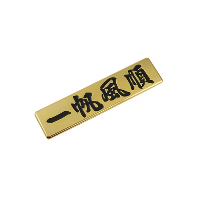 Luminous Car Sticker Metal Car: Body sticker - conjoined-smooth-sailing-black-characters-on-gold-background