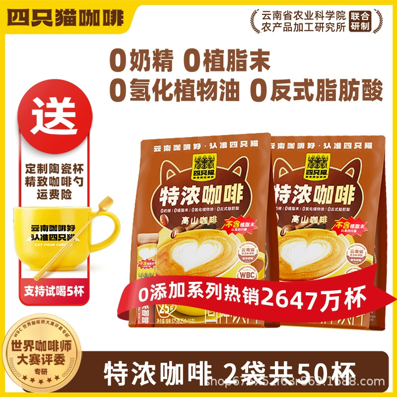 四只猫咖啡 Purchasing Yunnan Alpine Three-in-One Instant Coffee [Total Pallet] before update