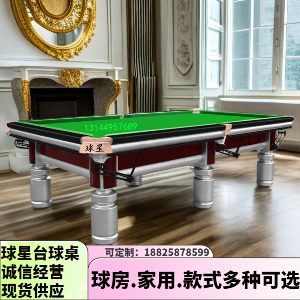 美式中式台球桌三乡标准型俱乐部伊春中山球星大涌沙溪英式斯诺克