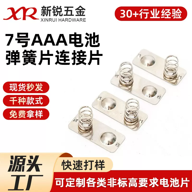 厂家直供7号AAA不锈钢电池弹片黄铜材质非标高难度弹簧片定制电子