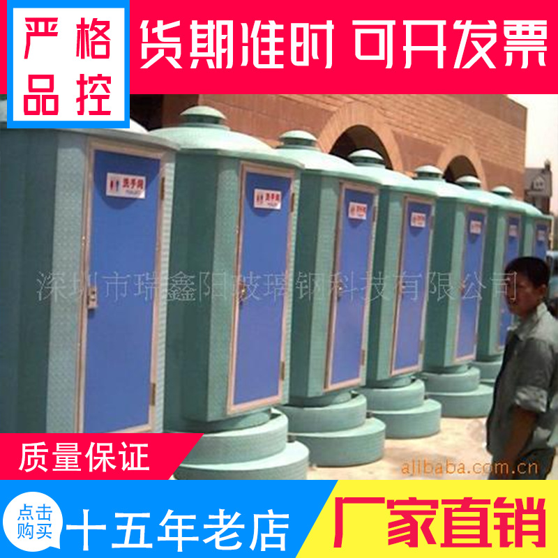 水冲式厕所 户外移动厕所 玻璃钢一体式移动厕所