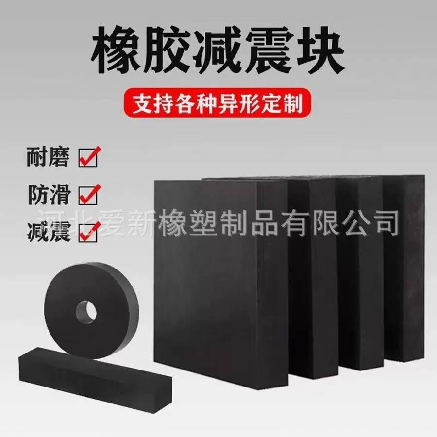 橡胶减震缓冲垫块机械防震垫胶皮垫绝缘耐油胶垫防撞黑色橡胶垫块