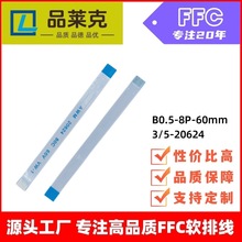 Ʒ�R�ˏS��ffcܛ�ž�0.5�g��8Pͬ����fpc���Ա�ƽ��FFC��|�B�Ӿ�