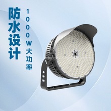 厂家LED圆形球场灯广场商超工地高杆600w-1200w大功率灯外壳套件