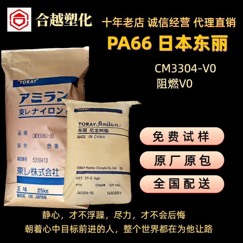 PA66 CM3304-V0 树脂注塑级卤素阻燃V-0用于电气电子领域连接器