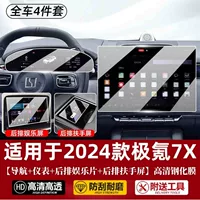 Подходит для Zeekr 7X, центральное управление, навигация, закаленная пленка, пленка для экрана, украшение интерьера автомобиля, модификация, аксессуары, защита
