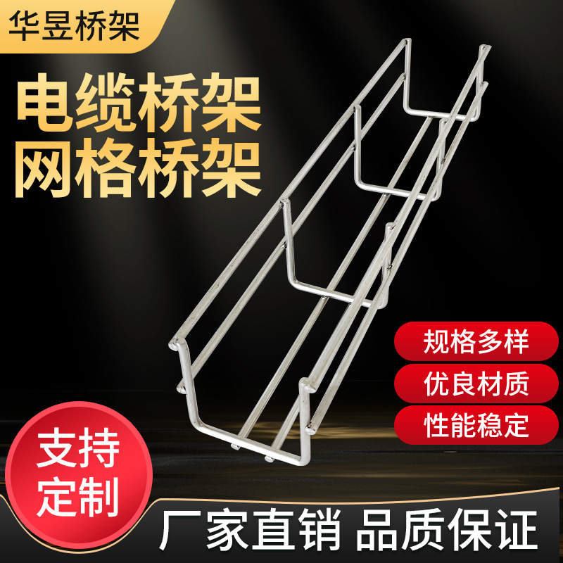华昱网格电缆桥架 网格配件 附件 还免费送货上门 桥架厂家