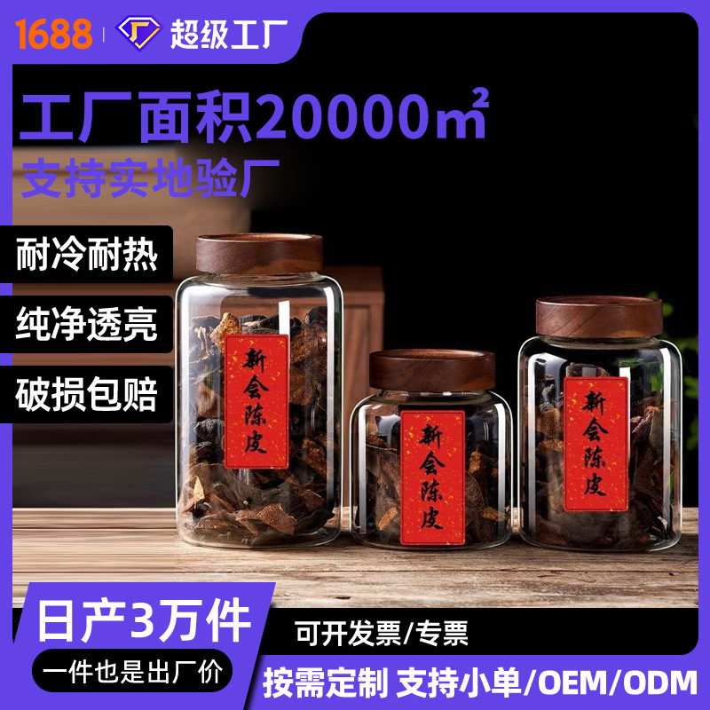 Pericarpium Citri Ream Storage Jar Glass Sealed Jar Pericarpium Citri Ream Storage Bottle Tea Jar Chinese Medicinal Materials Dried Fruit Bottle