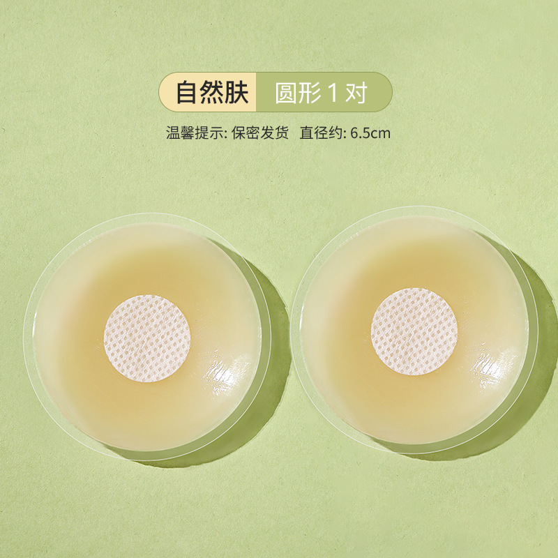 Cubrepezones de silicona transpirables, sólidos, redondos, sin marcas, anti-golpes, en caja, escotados, invisibles y anti-exposición.