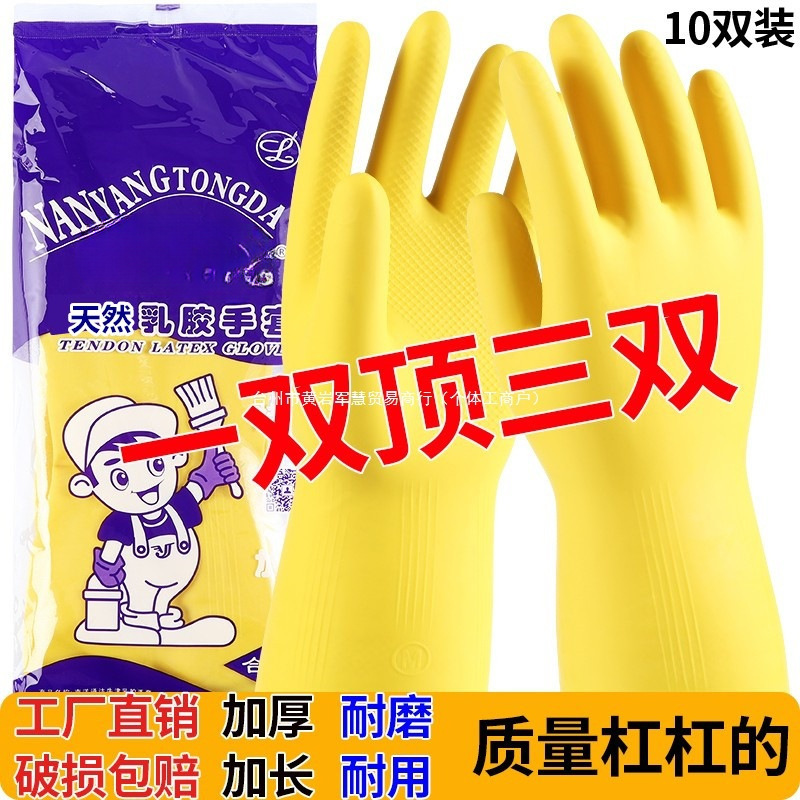 加厚橡胶天然乳胶手套劳保工作耐磨防水防滑胶皮塑胶洗碗耐用家务
