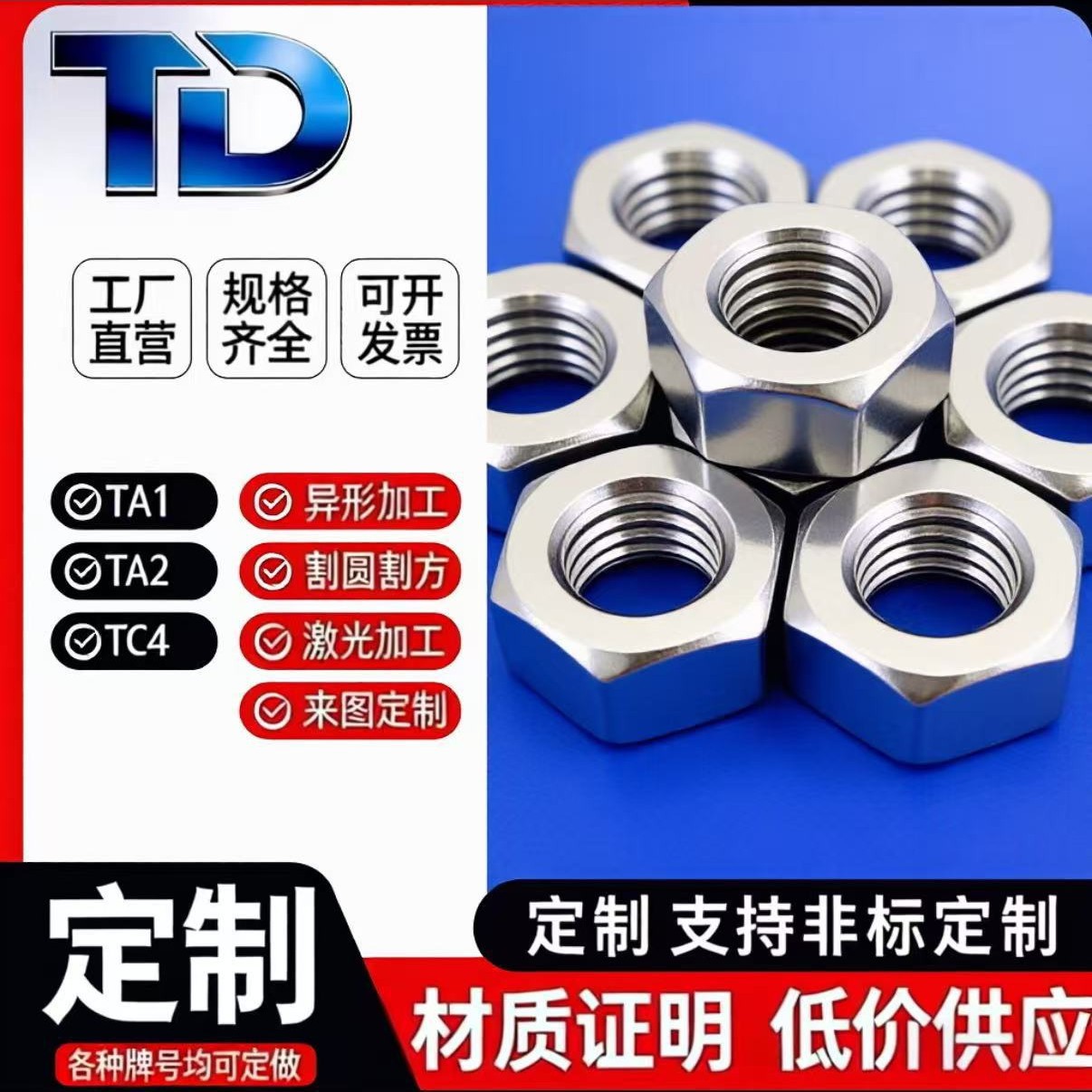 工厂直发TC4螺丝TA2钛螺母M3M4M5六角螺母大全规格齐全