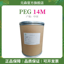 CM205 PEG-14M ������ϩ ˮ�� �񻬄� ����혻��� ���Ҷ���-14