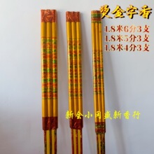 佛香厂家直销1.8米6分3支烫字香寺庙棒香高香金香礼佛香1.8米4分