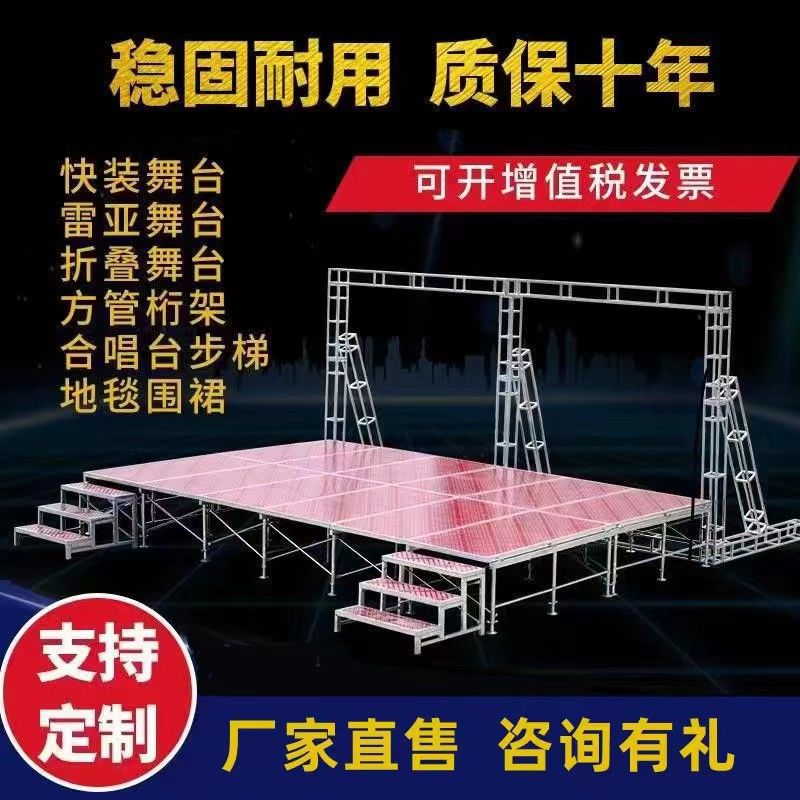 雷亚舞台厂家直销快装舞台舞台架子折叠舞台活动拼装演出舞台桁架