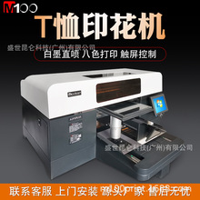 M100单工位T恤印花机小型数码直喷涂料机服装纺织衣服DIY打印机