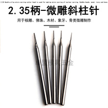 微型合金雕刻刀头橄榄核雕铣刀钨钢打磨头小刻字钻头斜柱针2.35mm